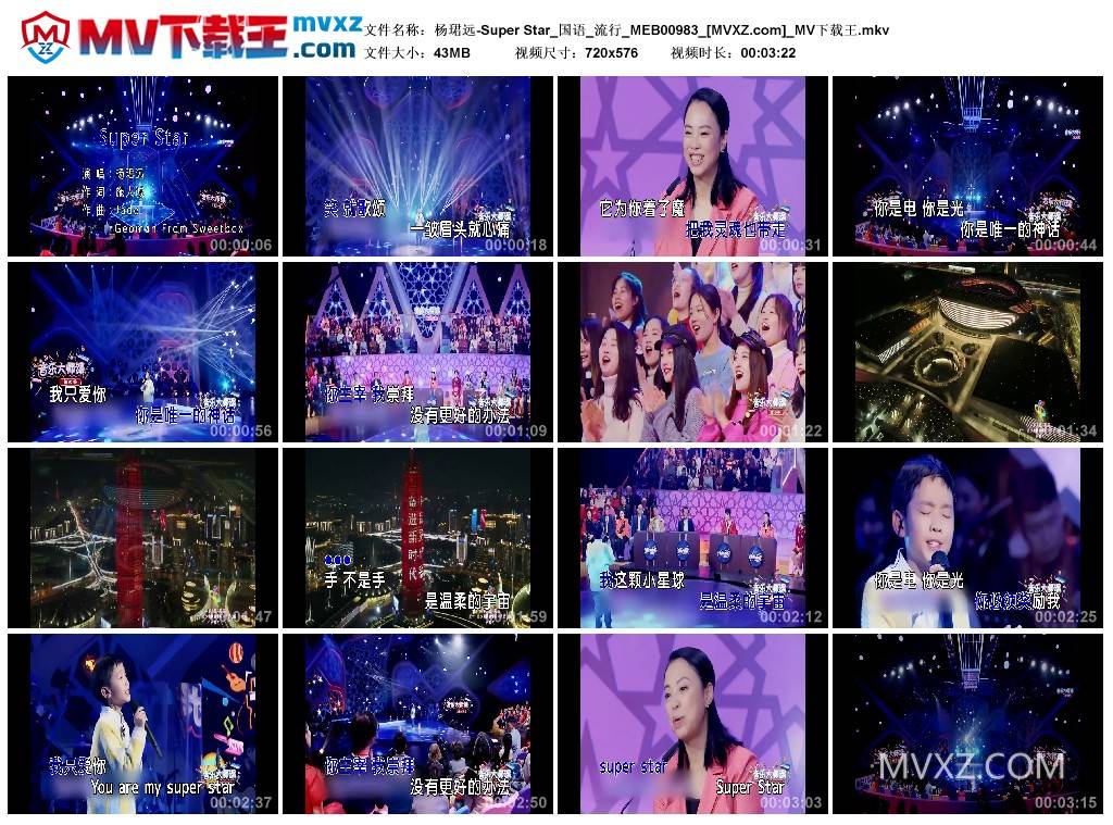 杨珺远-Super Star_国语_流行_MEB00983